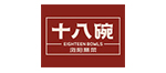 十八碗